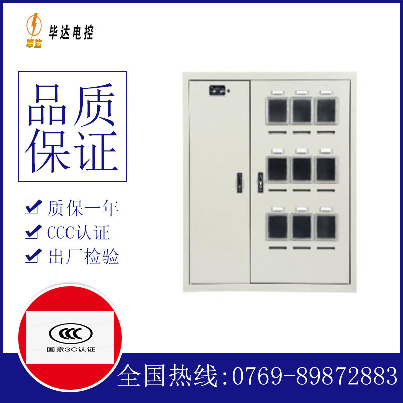 兰洋镇电表箱